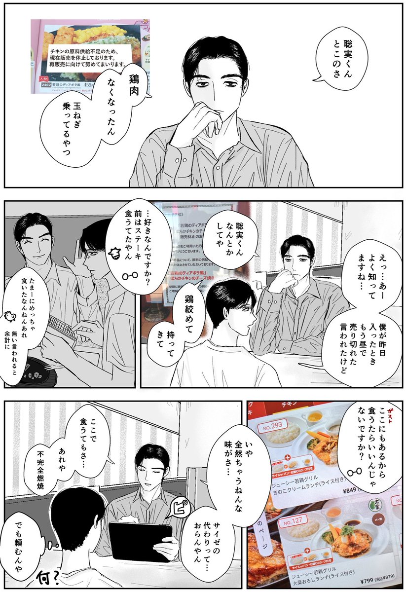 五味@春新刊通販中 tweet media