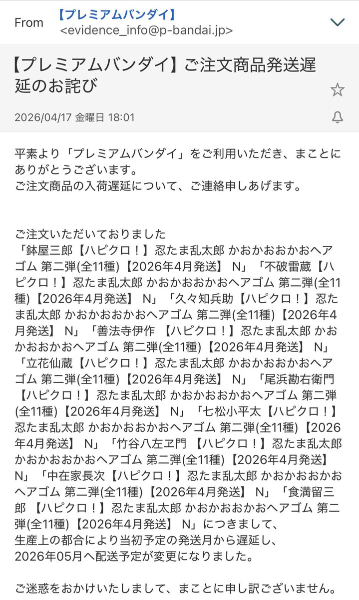 hiro_guddu's tweet photo. 忍たま乱太郎　かおかおおかおヘアゴムのお取引のお約束をしている皆さまへ

プレミアムバンダイより発送遅延の連絡が来ておりました。届き次第ご挨拶に回らせていただきます。

引き続きよろしくおねがい致します。 https://t.co/87w9mCx5KE