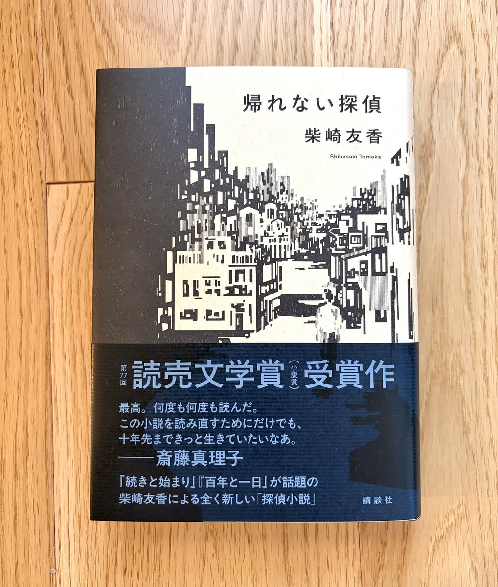 柴崎友香 tweet media