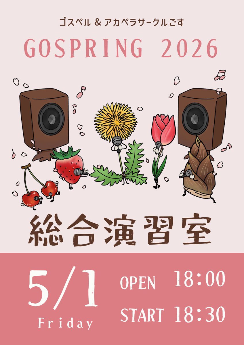 Gos_Suac's tweet photo. 新歓ライブやります🎤🎶

🌸GOSPRING 2026🌸

場所 総合演習室
開場 18:00〜
開演18:30〜

4つのアカペラバンドとゴスペル2曲披露します💖

新入生はもちろん、2年生以上も大歓迎です🎉

ぜひお越しください🙏

#春からsuac
#春から静岡文化芸術大学 https://t.co/DJuQrHur5x