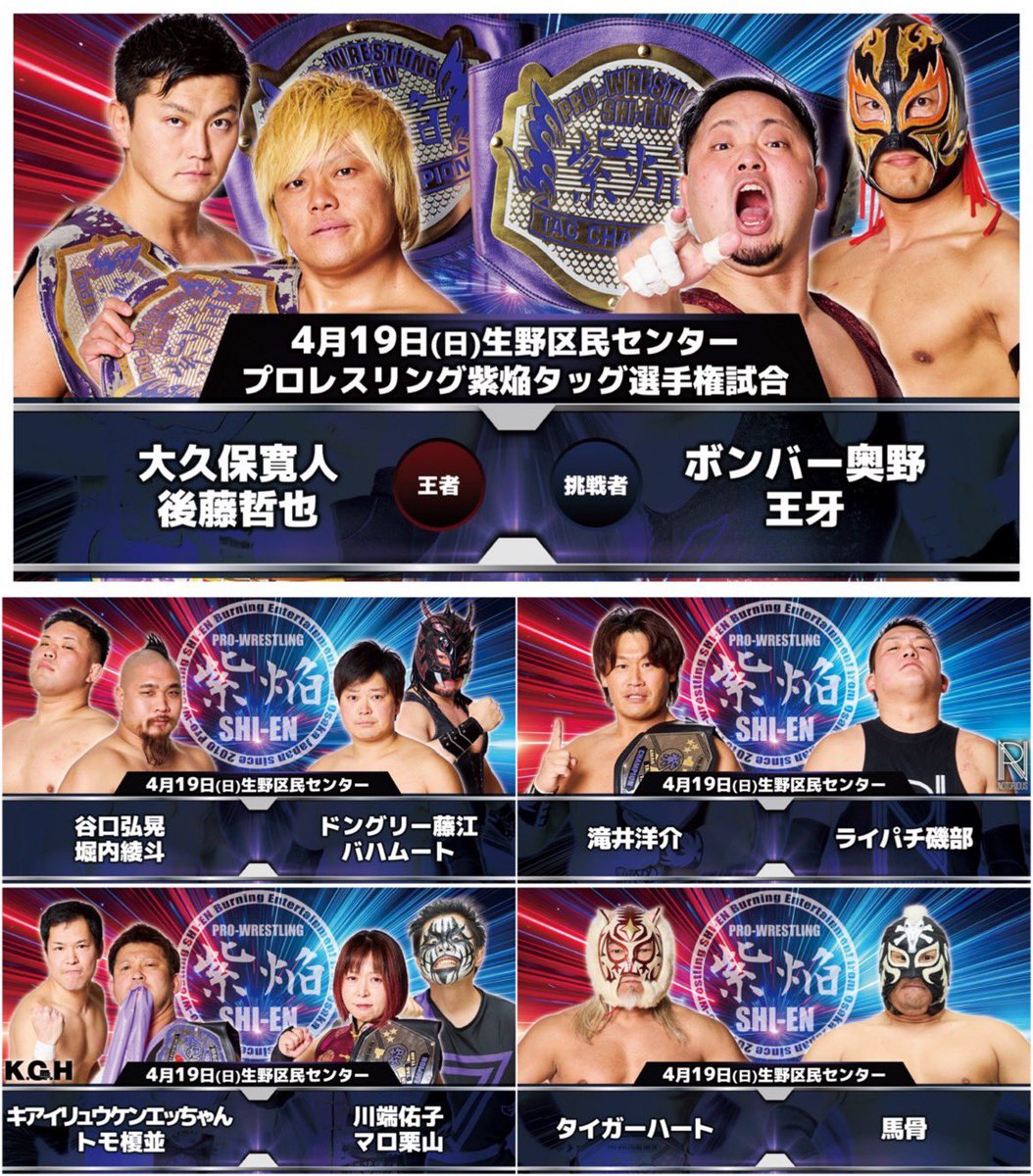 プロレスリング紫焔 tweet media