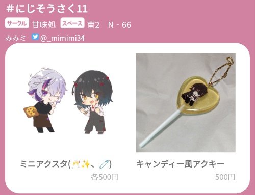 _mimimi3434's tweet photo. #にじそうさく11
南2ホール　N-66です
あまとぉさん(@17AmAtOu_saan)と合同サークルです🎶🎶🎶 https://t.co/0JeA8wH3QS