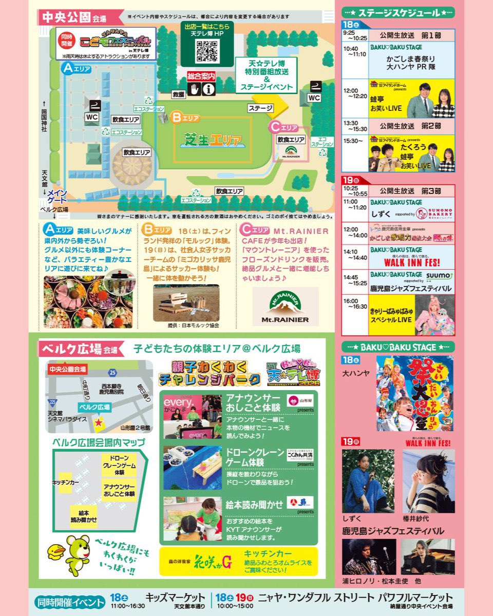 JinmResult's tweet image. 【2026年4月18日(土)-4月19日(日)】
#KYT天テレ博2026 開催

#kyt