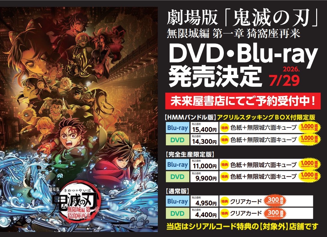 昨年夏に公開された映画、「第一章 猗窩座再来』のBlu-ray、DVDが発売