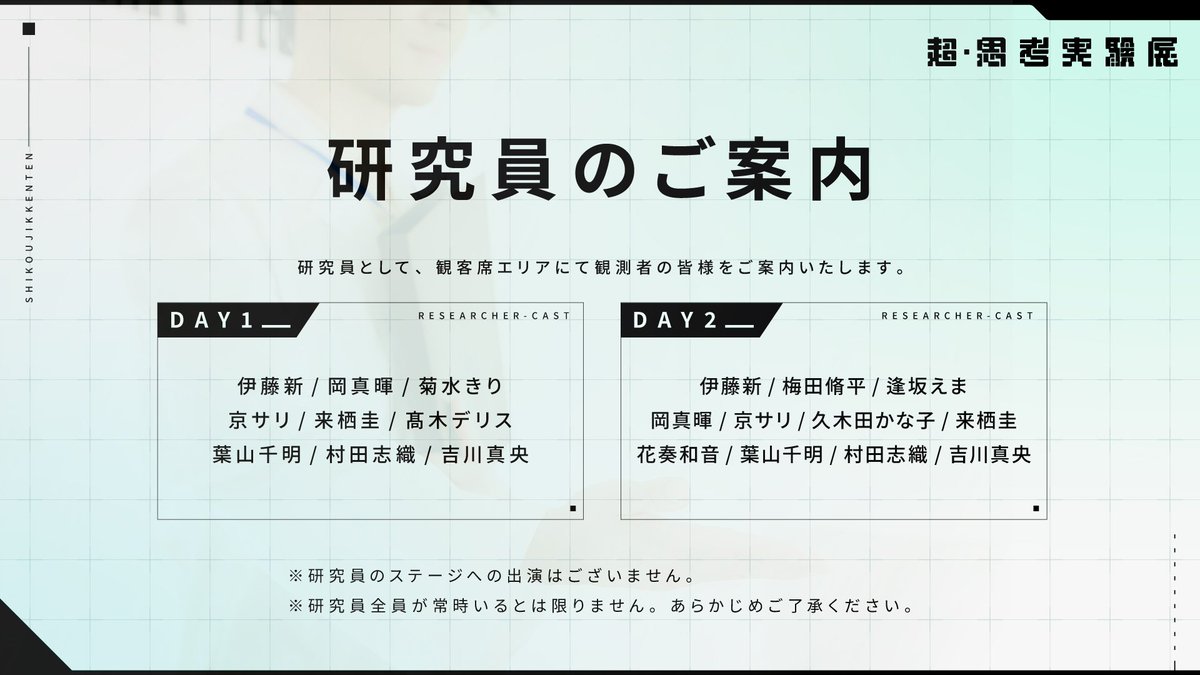 shiko_jikken's tweet photo. ◢◤研究員のご案内

#超思考実験展 にて、
数名の研究員が現地に派遣されます。

どうやら研究員たちは、
被験者だけでなく観測者である皆様にも
興味があるようです。

観測者の皆様、
どうぞ実験にご協力ください。 https://t.co/B9nG73VLEi