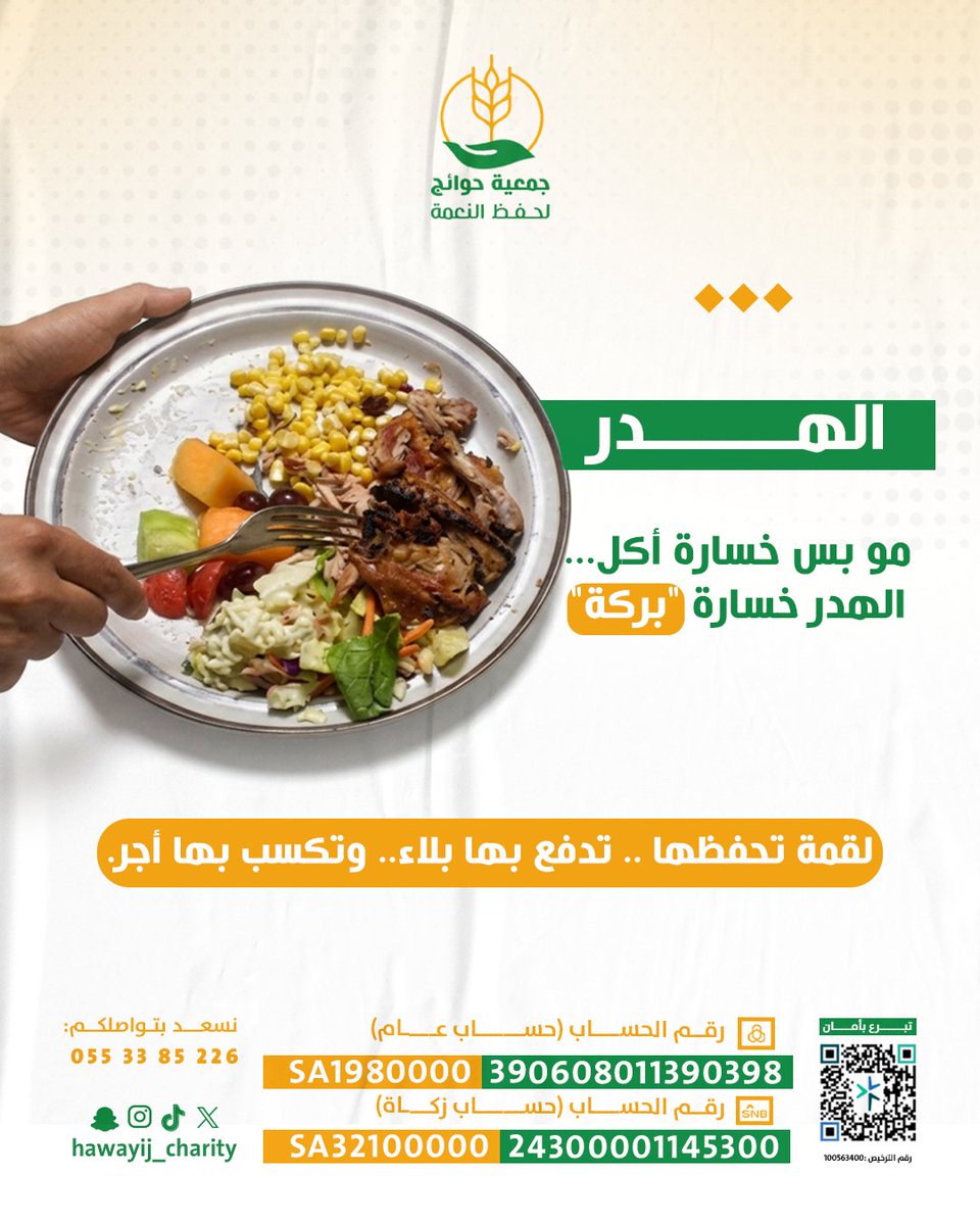 جمعية حوائج لحفظ النعمة tweet media