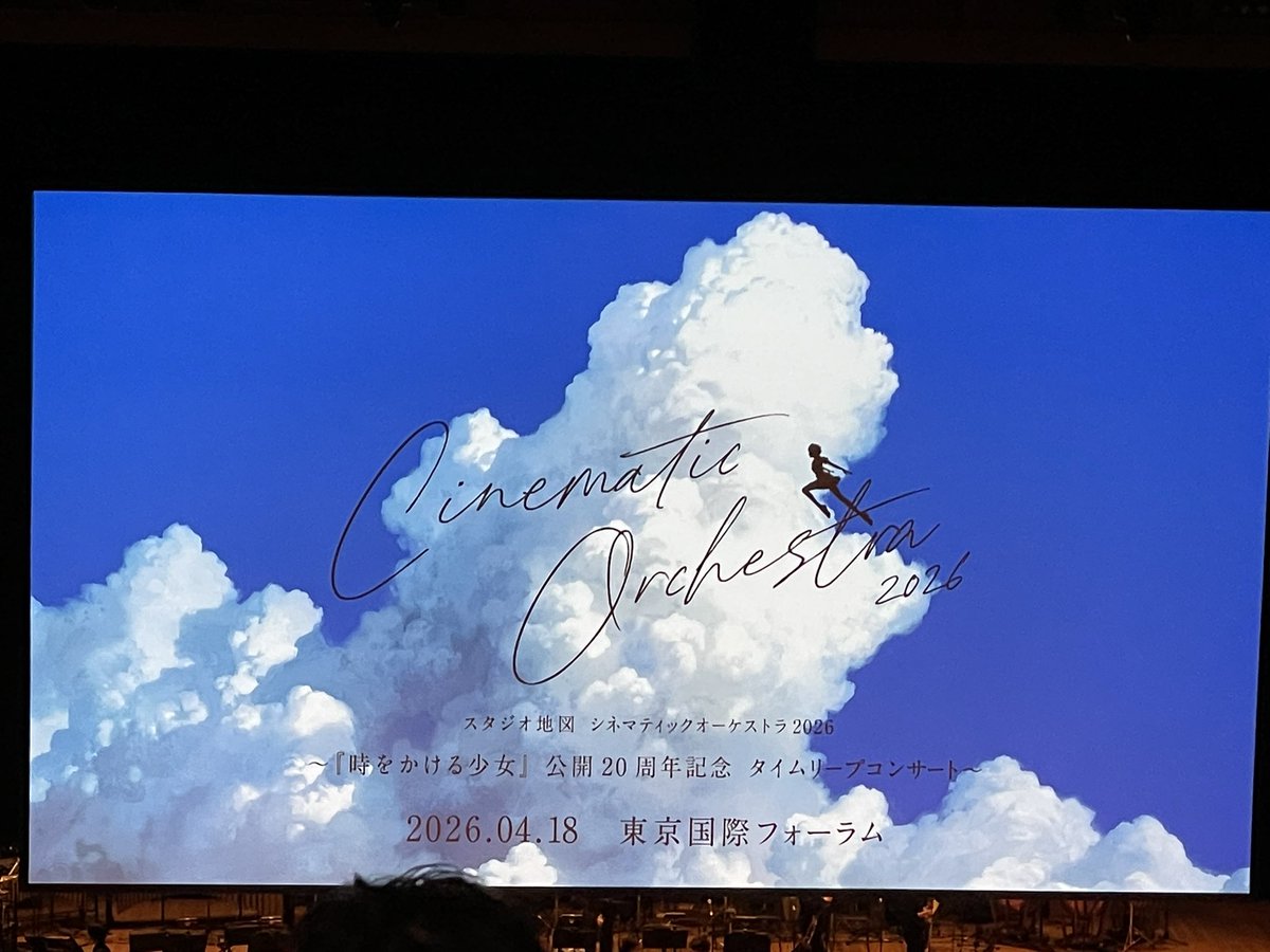 ski_hdyk's tweet photo. 久しぶりのイベント🎻

スタジオ地図シネマティックオーケストラ2026

@studio_chizu https://t.co/mc7ndMiVg1