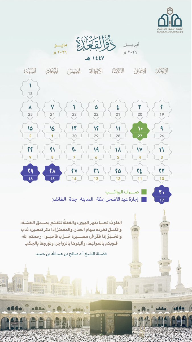 _maabdah's tweet photo. اهداء لشاشة جوالك 📱 
خلفية جمالية من التقويم الهجري لشهر #ذو_القعدة 1447هـ https://t.co/lXwJx5Nejw