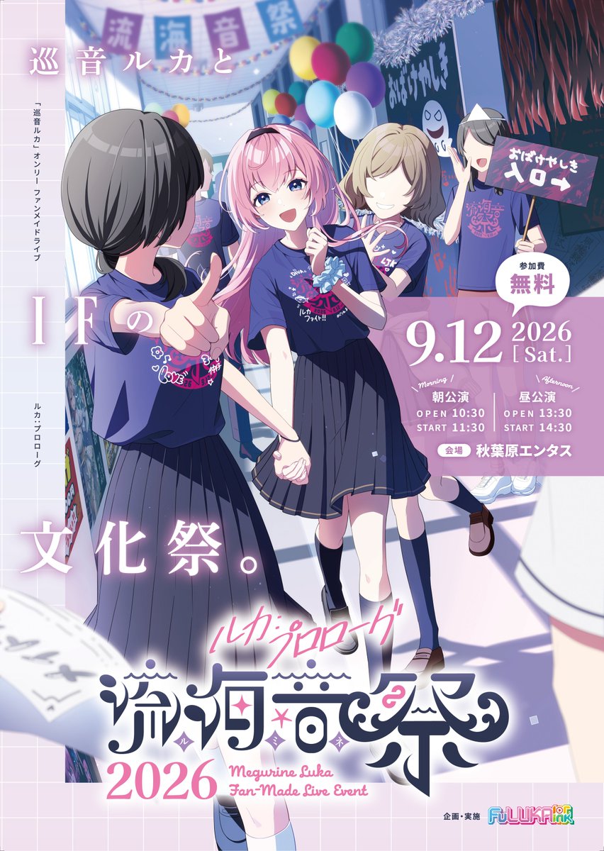FuLUKAlor ink. / 巡音ルカファンメイドライブ tweet media