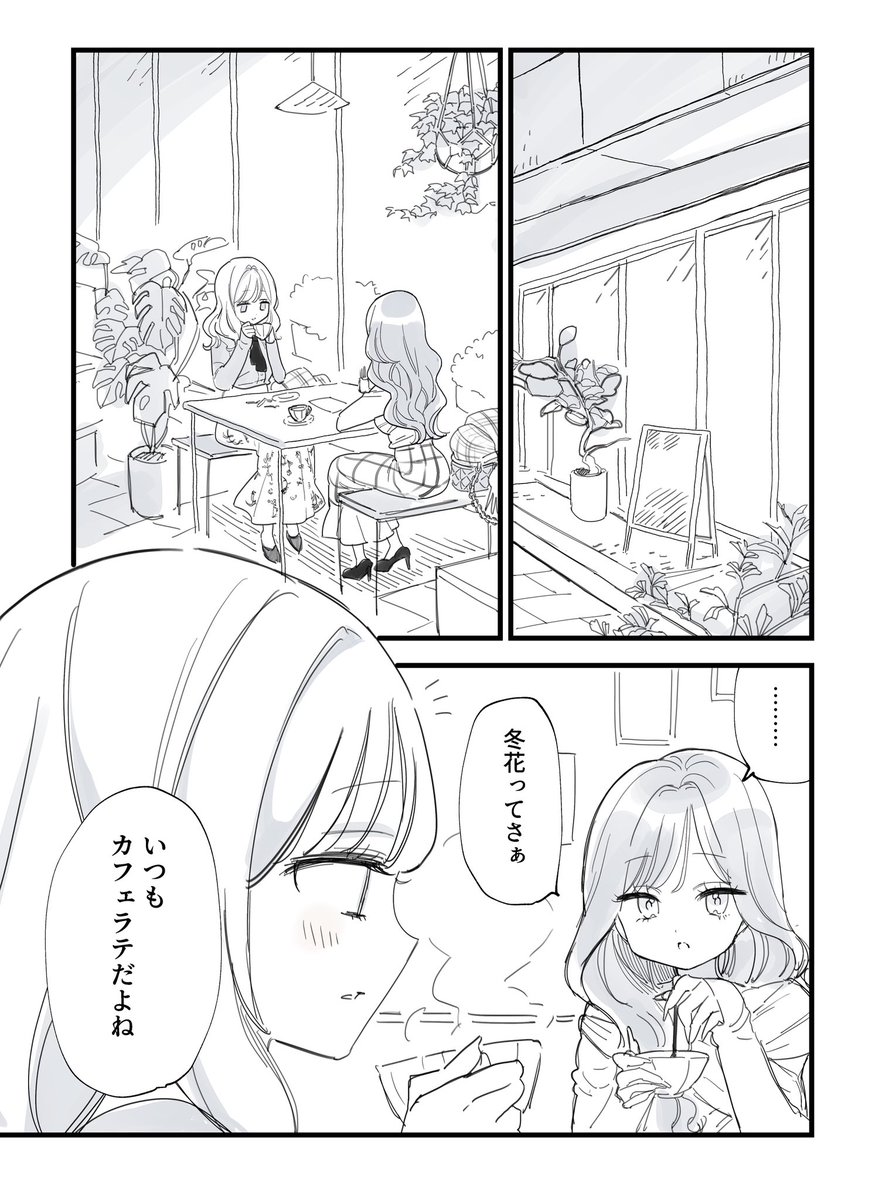 #創作百合 
苦いまま飲むよりいいでしょ? 1/5 