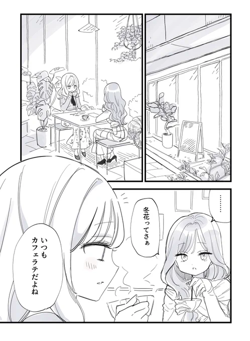 #創作百合 
苦いまま飲むよりいいでしょ? 1/5 