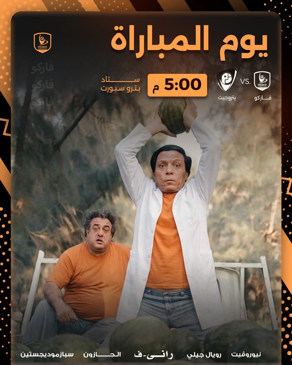 Pharco FC - نادي فاركو tweet media