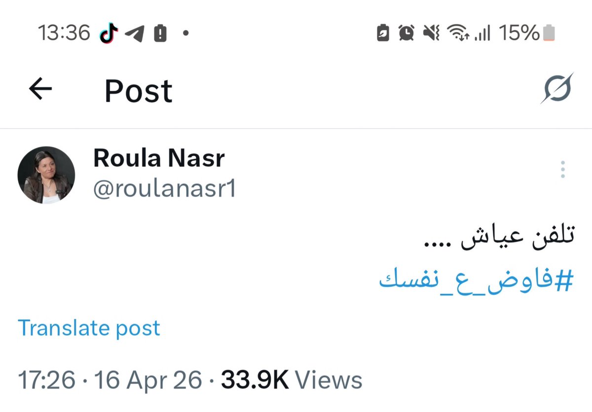 roulanasr1's tweet image. لا أصدق ان البعض فهم هذه التغريدة انها استذكار لاستشهاد الرئيس رفيق الحريري واستهزاء كتبت العبارة تيمنا بأغنية الراحل زياد الرحباني التي غنتها فيروز قبل سنوات  وعنوانها تلفن عياش وذلك في فترة ما حكي عن ترقب اتصال نتنياهو ببعبدا. محيتها احتراما للشهادة وابدا لم يكن هذا هو المقصود