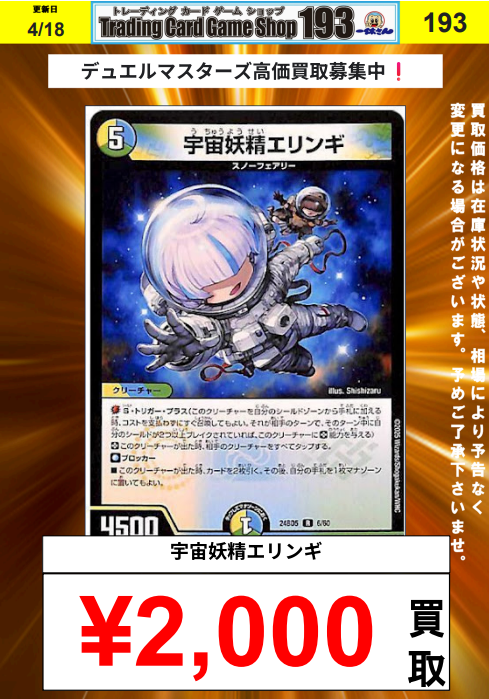 193日本橋デュエマ買取】 デュエマ買取価格更新❗ 宇宙妖精エリンギ