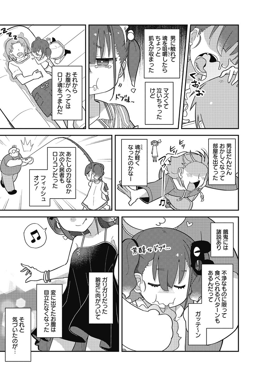 許されるならごはんを食べたかった(4/5) 