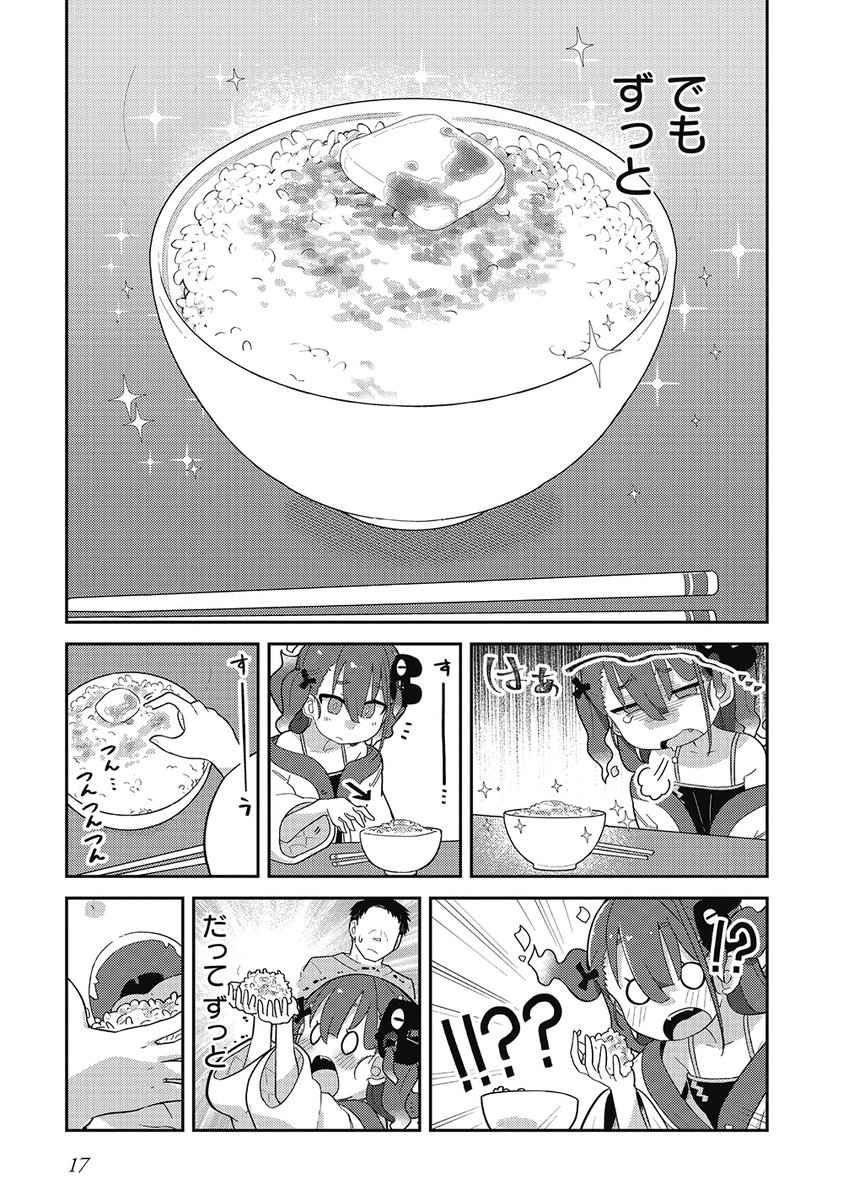 許されるならごはんを食べたかった(4/5) 