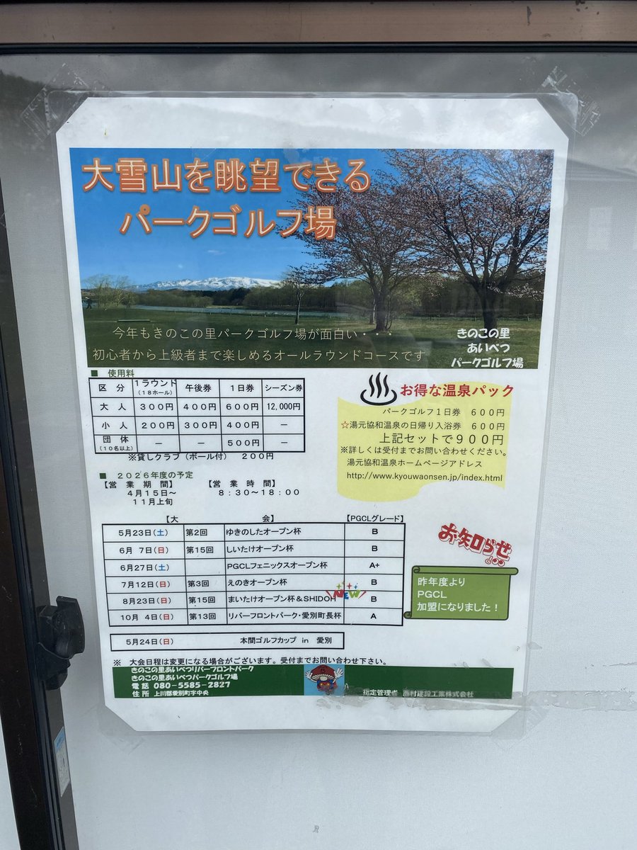 0812_kon's tweet photo. 愛別きのこの里オープン⛳️ https://t.co/1I0vPUD4r5