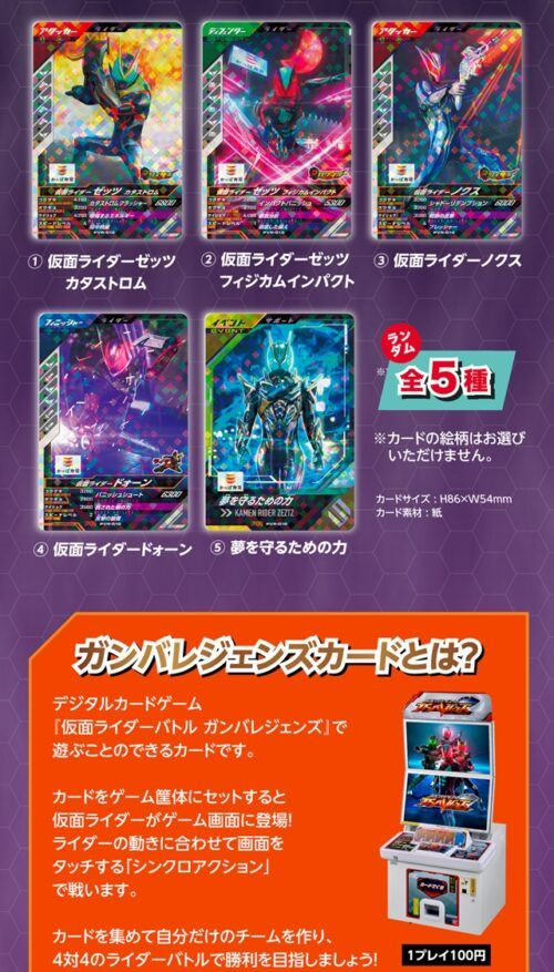 かっぱ寿司『仮面ライダーゼッツ』コラボのキャンペーンが2026/4/23