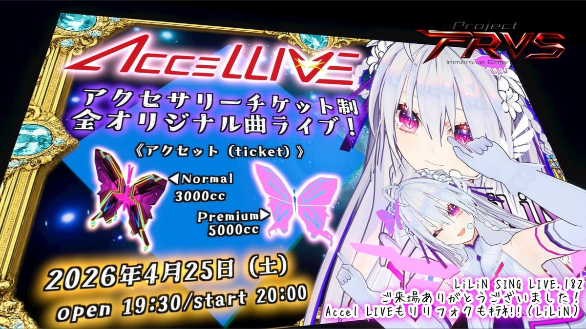 LiLiN🐹4/25(土)Accel LIVE開催！@cluster tweet media