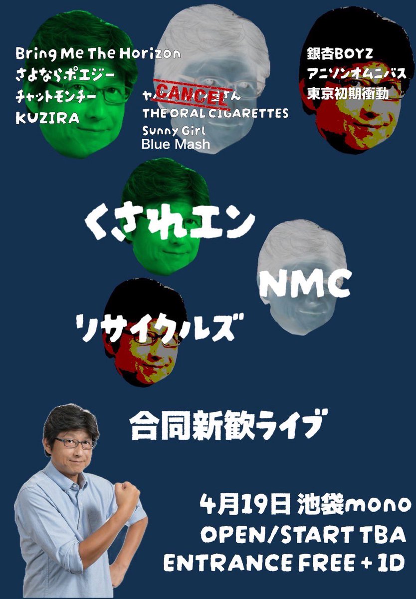 早稲田 公認バンドサークル くされエン tweet media