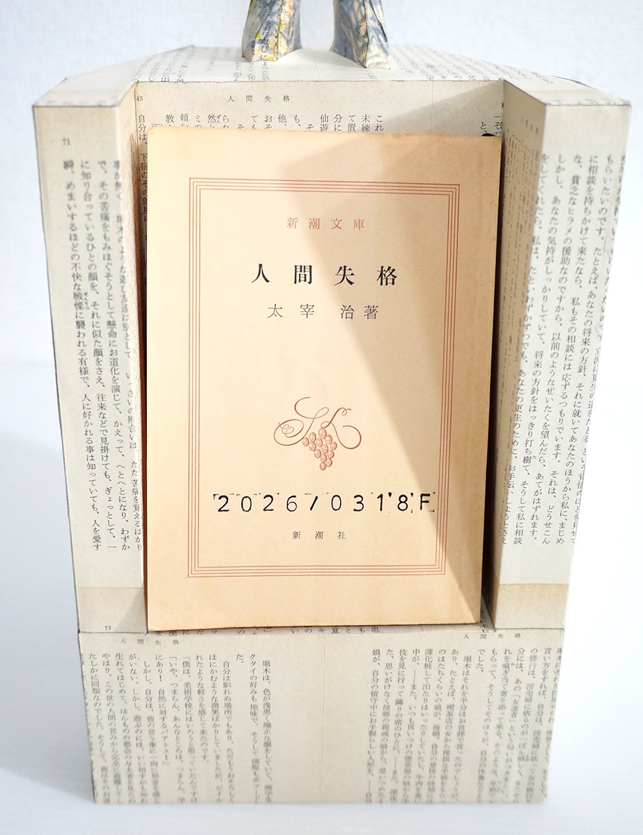 ゆ*認様 太宰治「人間失格」初出「展望」六月號・七月號・八月號揃 古書 古本 初 展望 昭和23年6月号 小説 人間失格…太宰治／ほか(桑原武夫 和辻哲郎