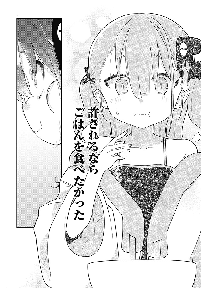 許されるならごはんを食べたかった(0/5) 