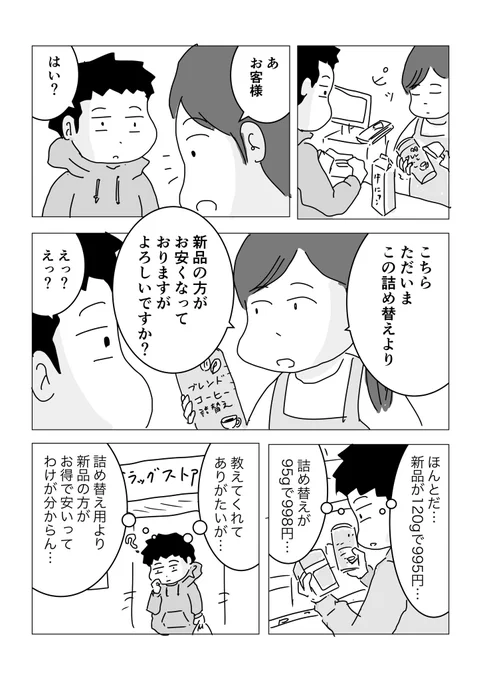 詰め替え用より新品の方が安くなってる不思議 