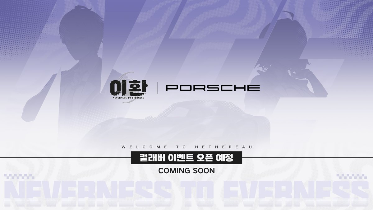 <이환>×포르쉐 컬래버 확정

<이환>이 <a href="/Porsche/">Porsche</a> 와 함께 다양한 컬래버레이션를 진행합니다！
조만간 자세한 내용을 공개할 예정입니다. 많은 기대 부탁드립니다!

<이환> 4월 29일 전 플랫폼 그랜드 오픈! 「헤테로 정착 안내서」 사전 뽑기 이벤트 시작! 나만의 시민 ID 카드를 만들고 이벤트를