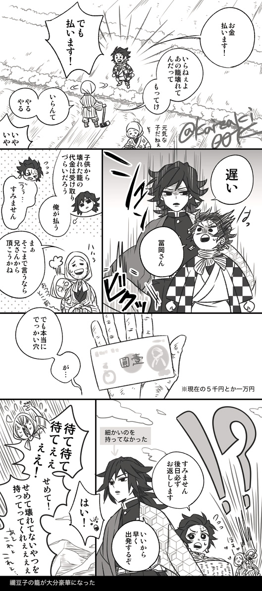 籠と藁と竹が欲しい🌊🎴継子if 