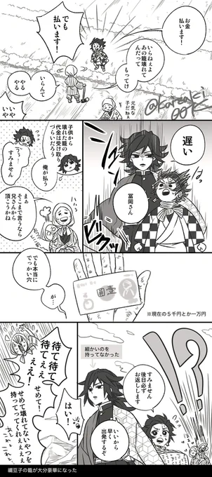 籠と藁と竹が欲しい🌊🎴継子if 