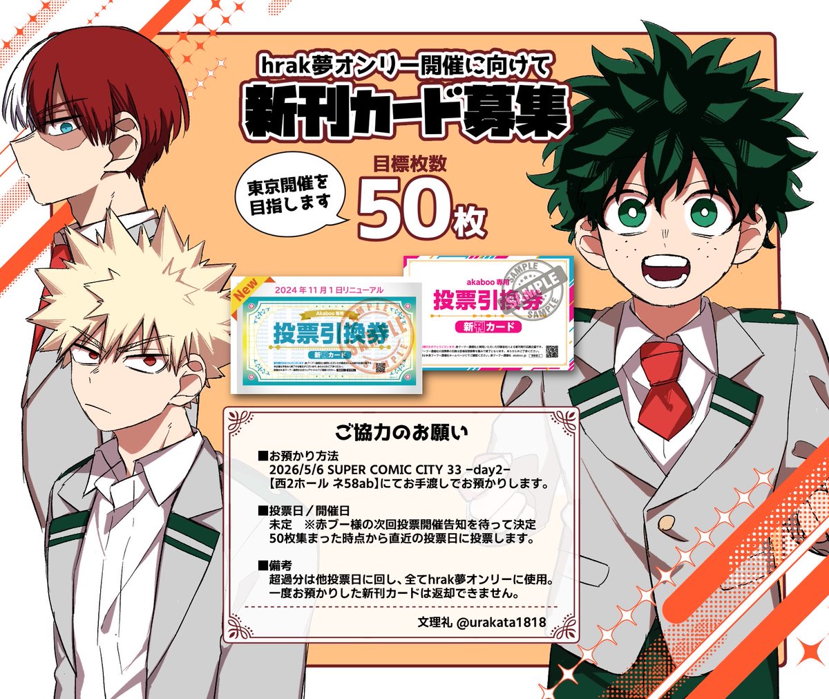 urakata1818's tweet photo. 【新刊カード募集】
hrak夢オンリー開催のため新刊カードを集めています。詳細は画像をご確認ください。ご協力いただける方がいらっしゃいましたらよろしくお願いいたします https://t.co/55MVtpiQLp