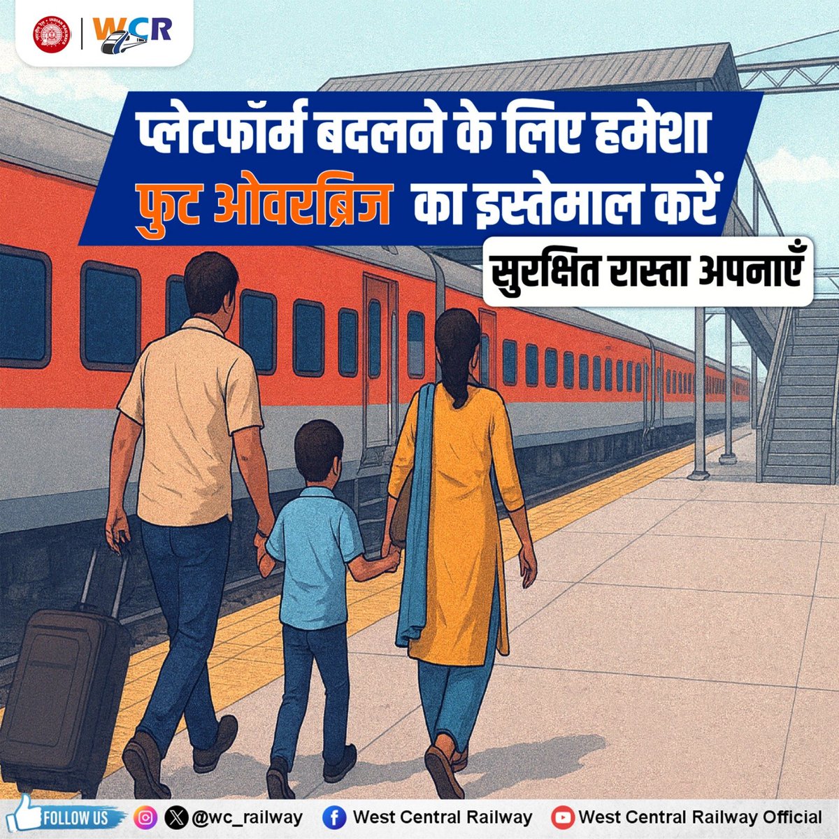 drmkota's tweet image. स्टेशन पर प्लेटफॉर्म बदलने के लिए फुट ओवर ब्रिज (FOB) का ही उपयोग करें। अपनी सुरक्षा का ध्यान रखें और सुरक्षित यात्रा करें।  #RailSafety #IndianRailways
@wc_railway