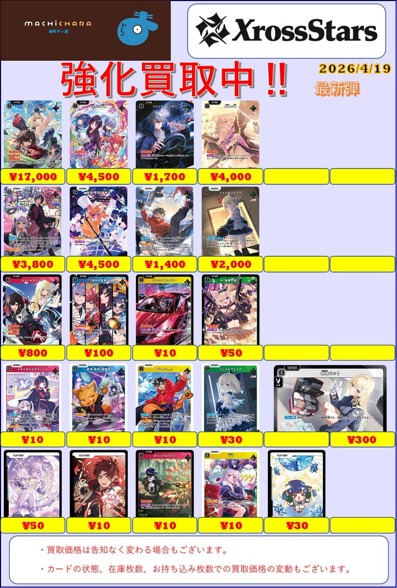 まちキャラ柏モディ店 tweet media