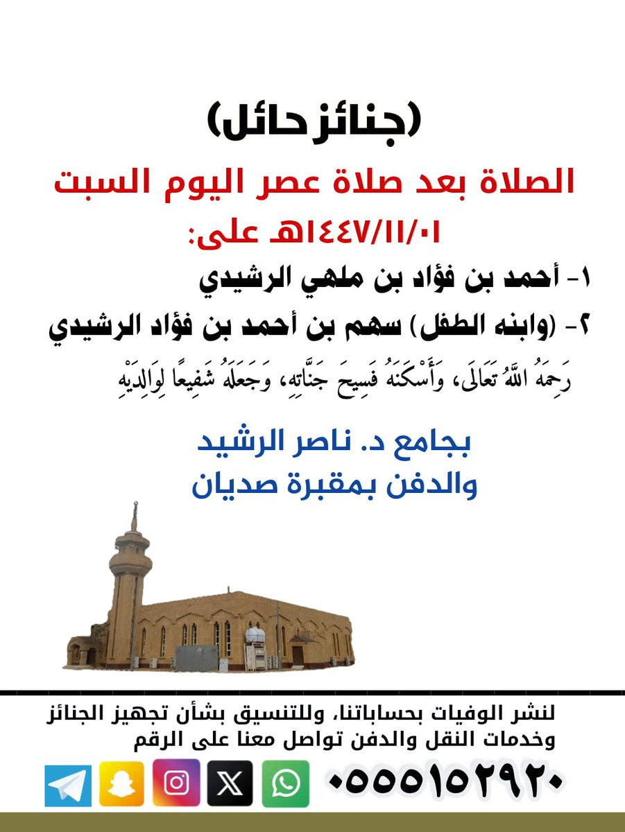 خدمة جنائز حائل tweet media