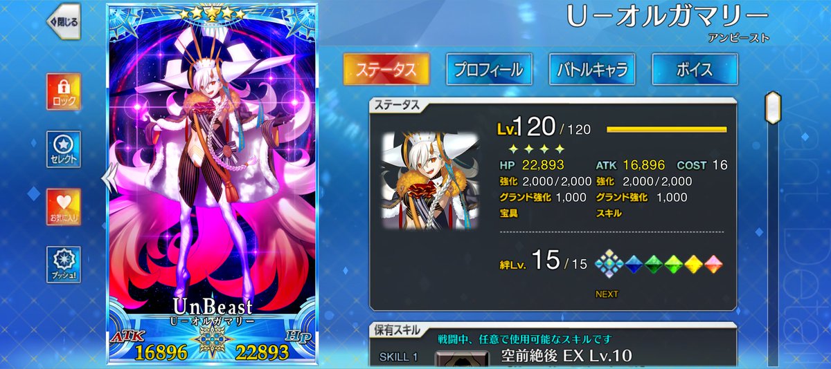 licoco's tweet photo. ４ヶ月以上かかったけどフルパワー大統領完成したよ #FGO https://t.co/hmRw9BCIWH