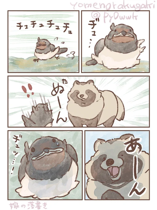 #たぬき
#嫁のたぬきストーリー 
近々このお話の続きが投稿されるのでおさらいです。

新しい家族(1/2) 