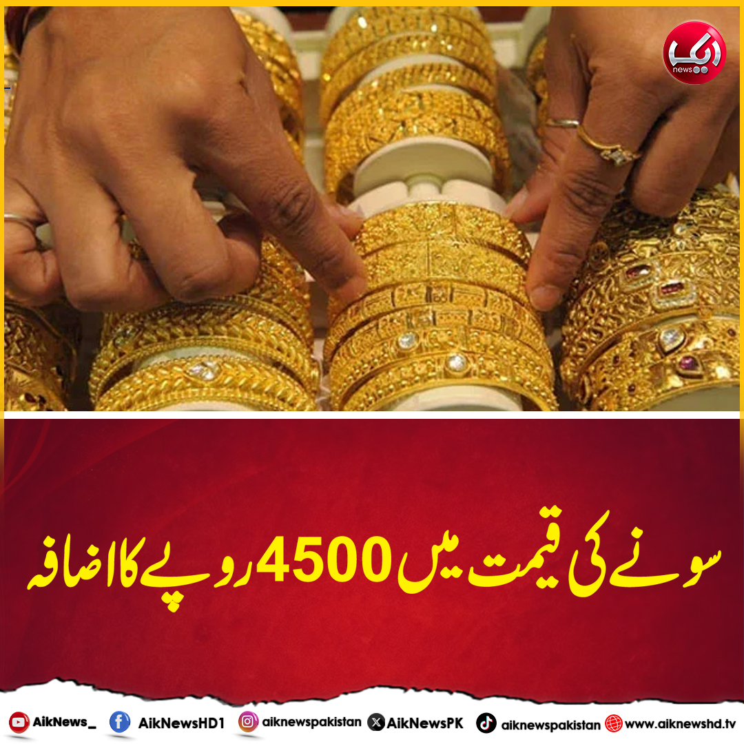 AikNewsPK's tweet image. #gold #prices #rise #aiknews