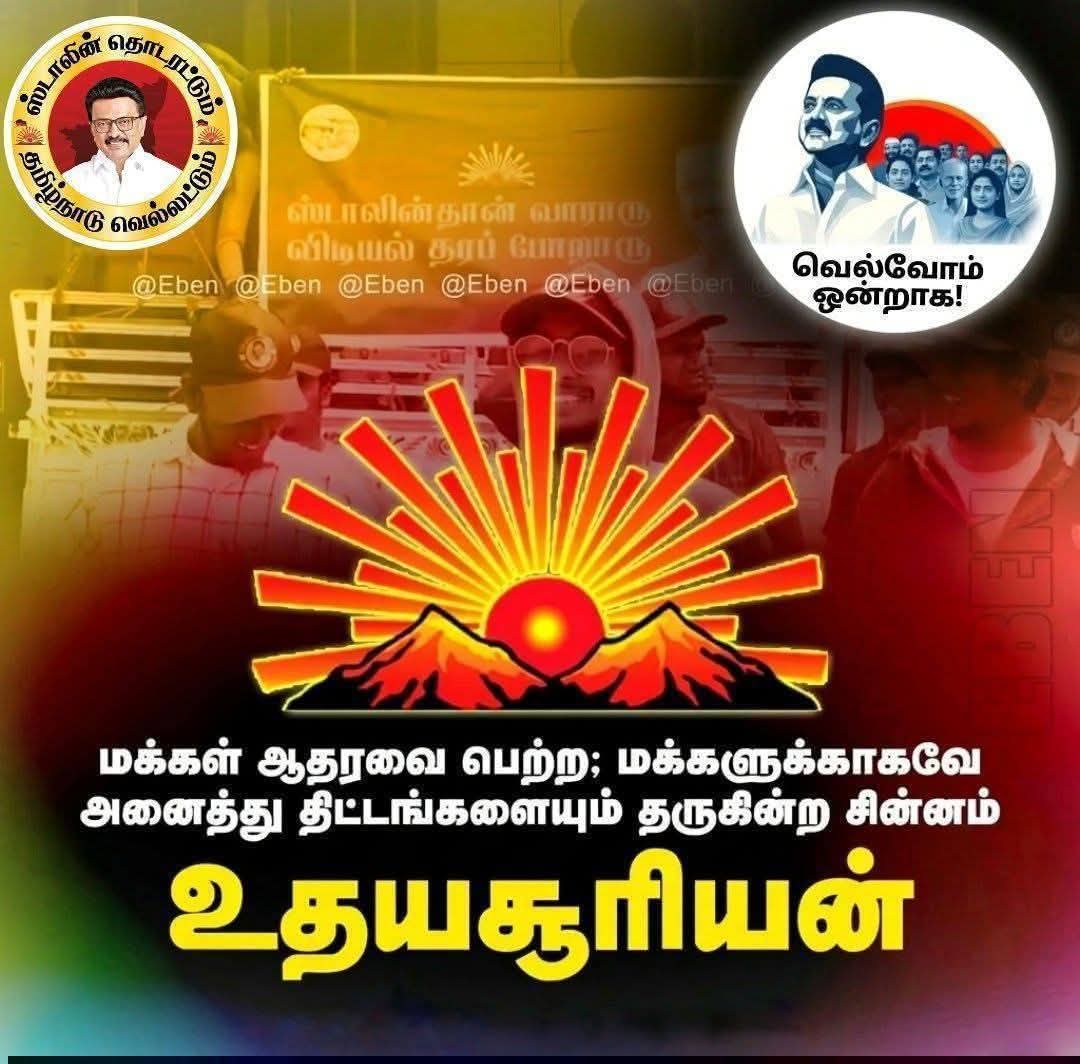 Prasanth_twtz's tweet photo. திருச்சி மேற்கில் உதிப்பது உதய சூரியன் தான்...🖤❤️ #VoteForDMK #KNNehru4TrichyWest https://t.co/zlbPQdxXAm