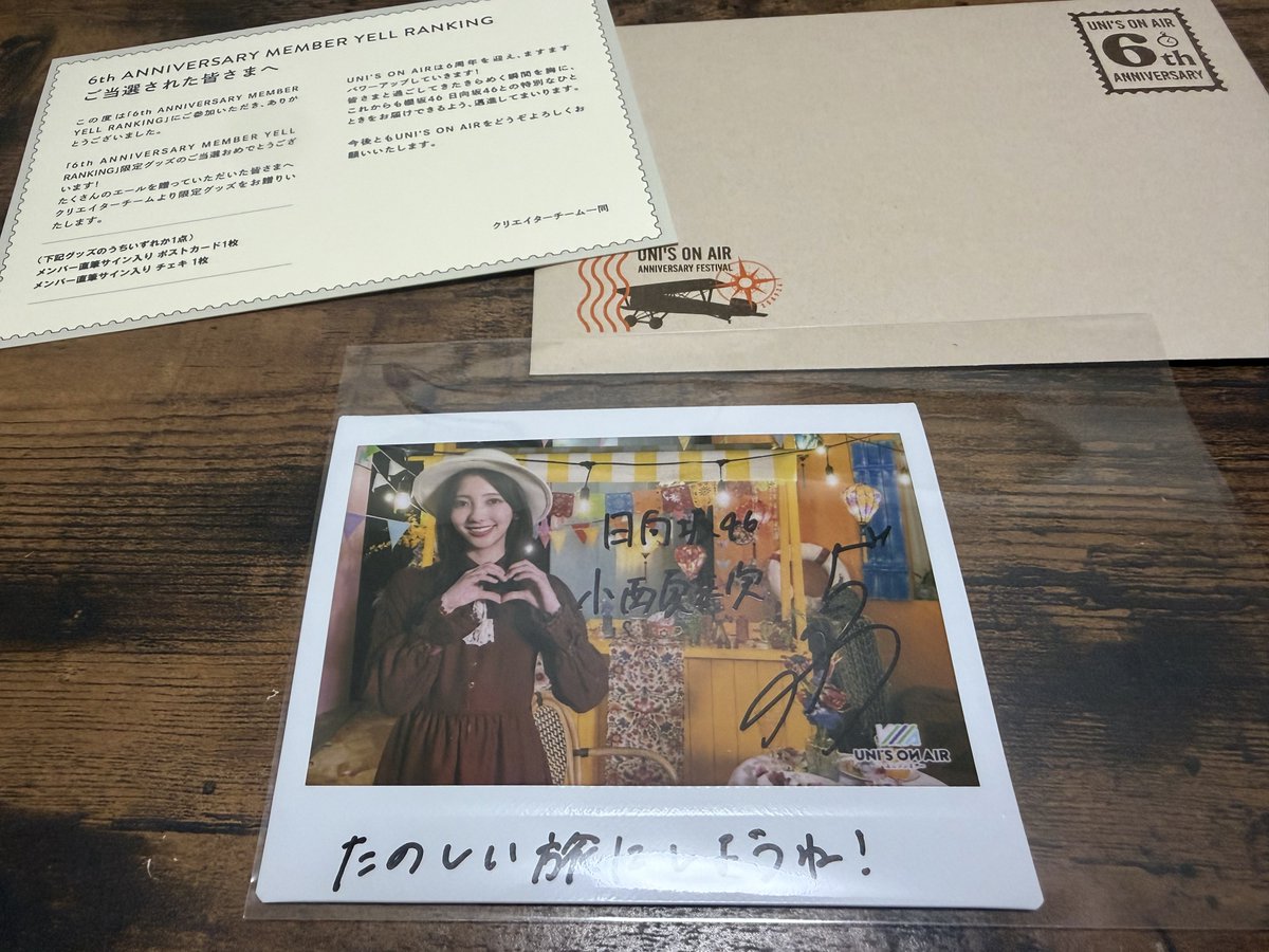 初めて当てたユニエアの直筆サイン入りチェキ！ どこかのタイミングで