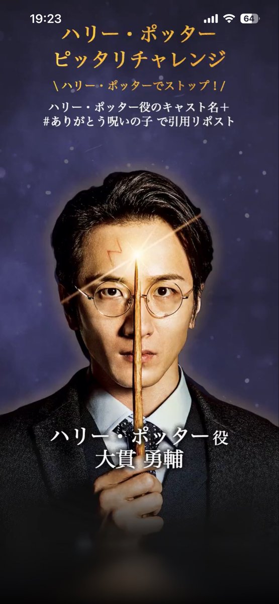 may_ni2's tweet photo. ＃ありがとう呪いの子 
大貫勇輔さんでした🪄✨

遠方の為一度しか観れなかったので、最後後一回は観に行きたいです…！！ https://t.co/2ej9CVfhhT