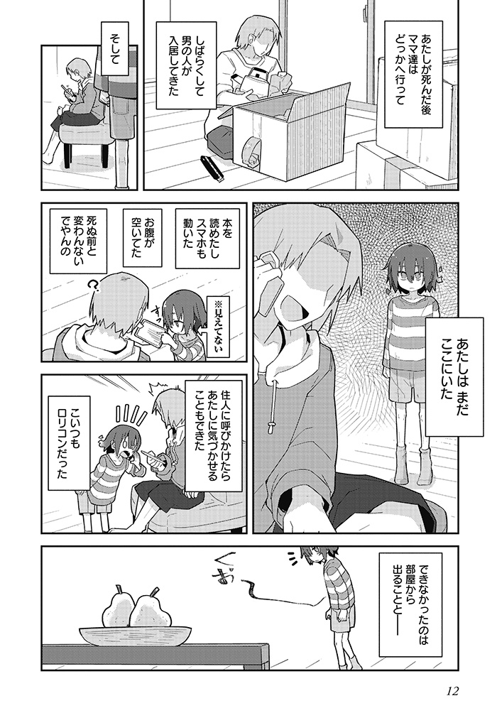許されるならごはんを食べたかった(3/5) 