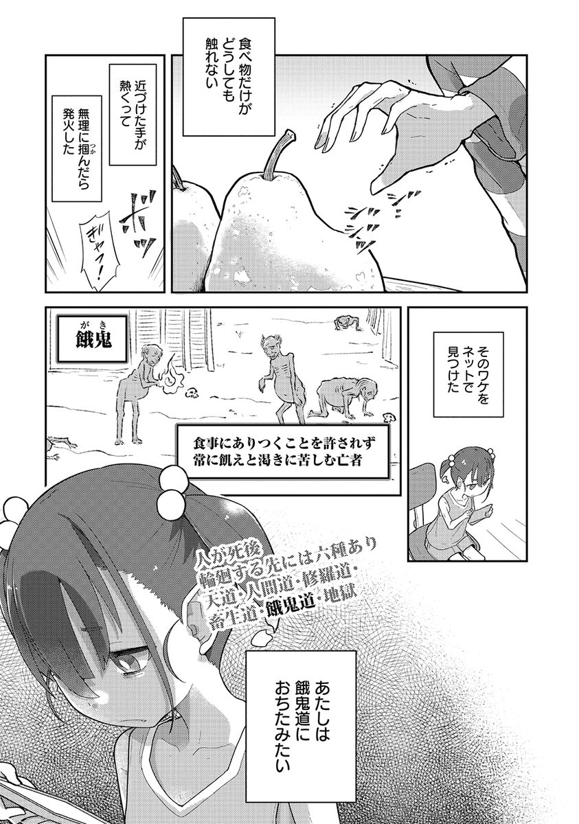 許されるならごはんを食べたかった(3/5) 