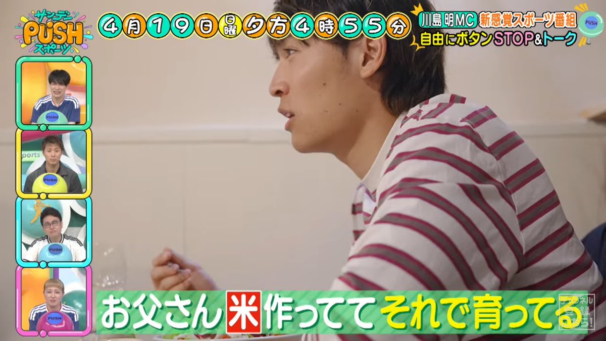 『サンデーPUSHスポーツ』毎週日曜16:55〜 tweet media