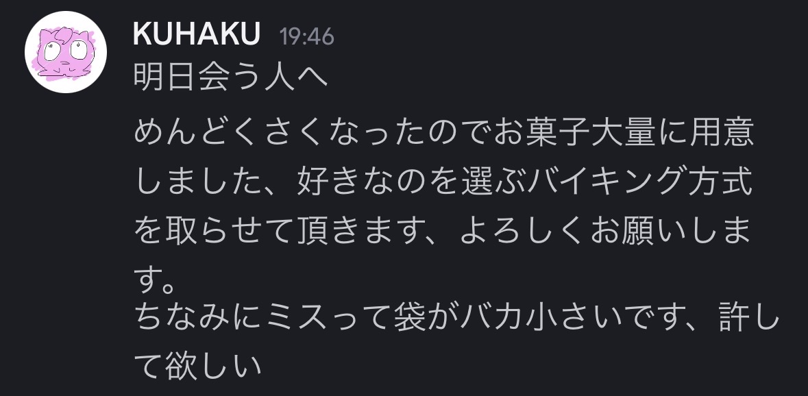 明日にじそで会う方へ