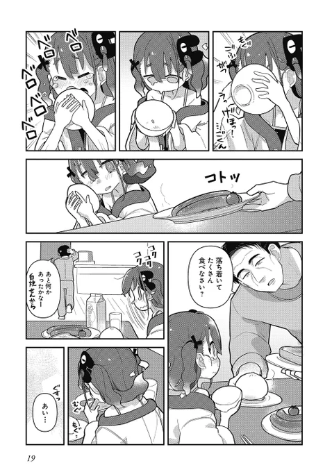許されるならごはんを食べたかった(5/5) 