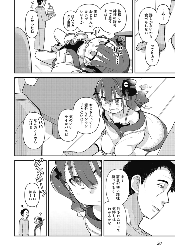 許されるならごはんを食べたかった(5/5) 