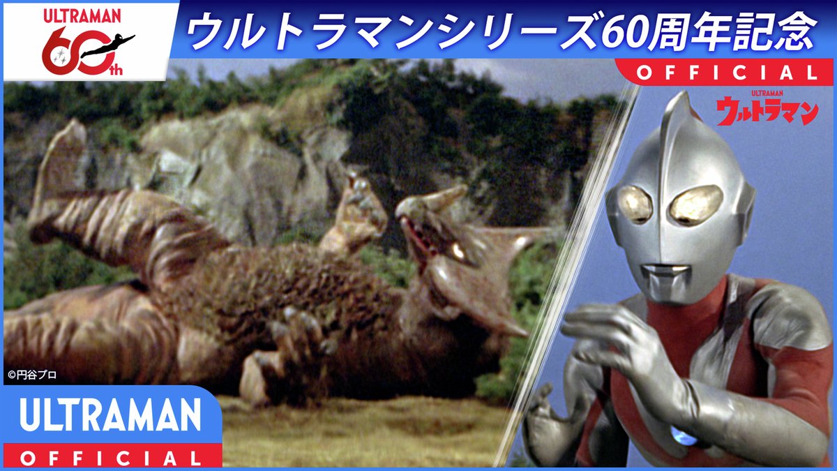 円谷プロダクション tweet media