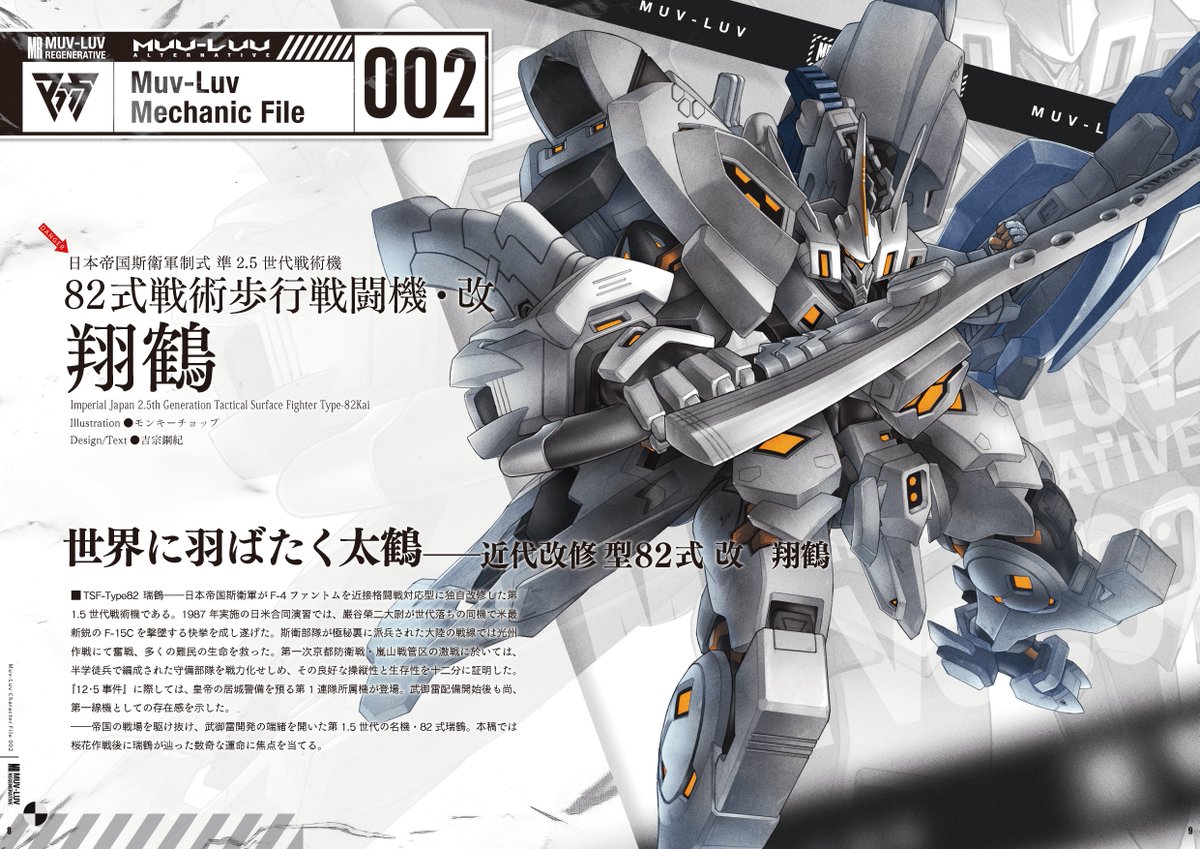 マブラヴ【公式】 tweet media