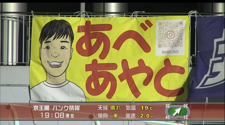 bakuchimura's tweet photo. 阿部の横断幕めちゃ可愛い。
これはハムに飛び付く可能性ある。
今こそグラップラー阿部に戻る時や。
人気ライン粉砕してしまえ。
小野を憑依させろ。 https://t.co/o7K3MeTKqx