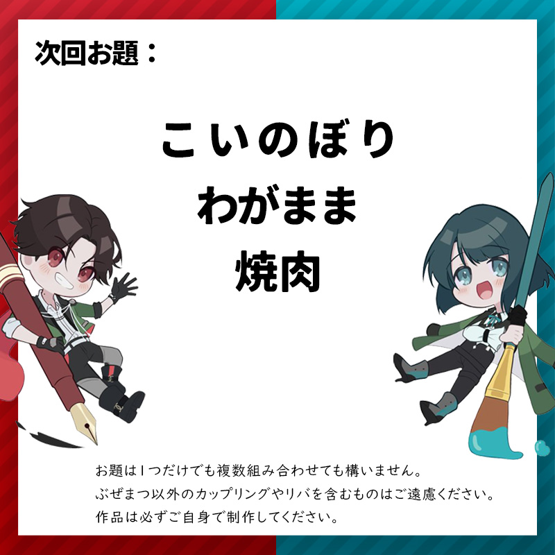 ぶぜまつワンドロライ企画 tweet media